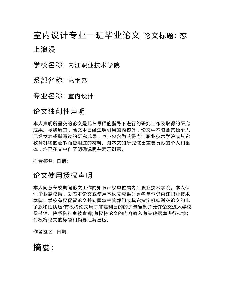 室内设计专业毕业论文416982_第1页