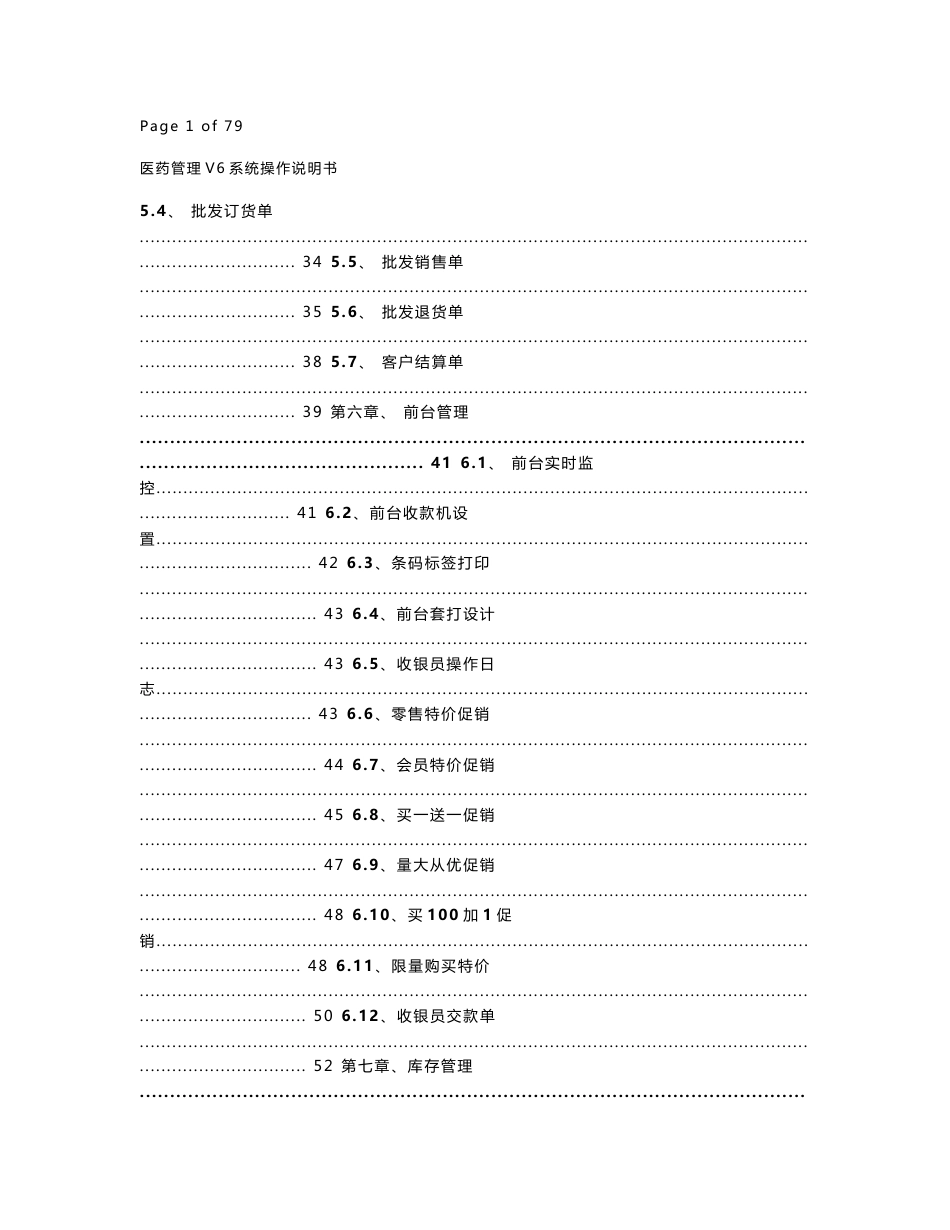 医药管理系统V6使用说明书_第3页