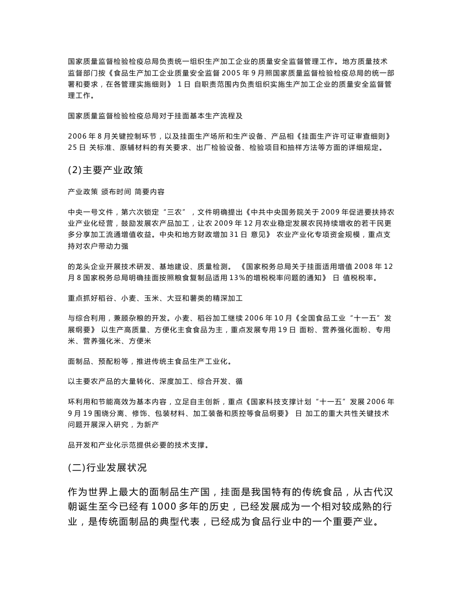 挂面行业分析研究报告.doc_第3页