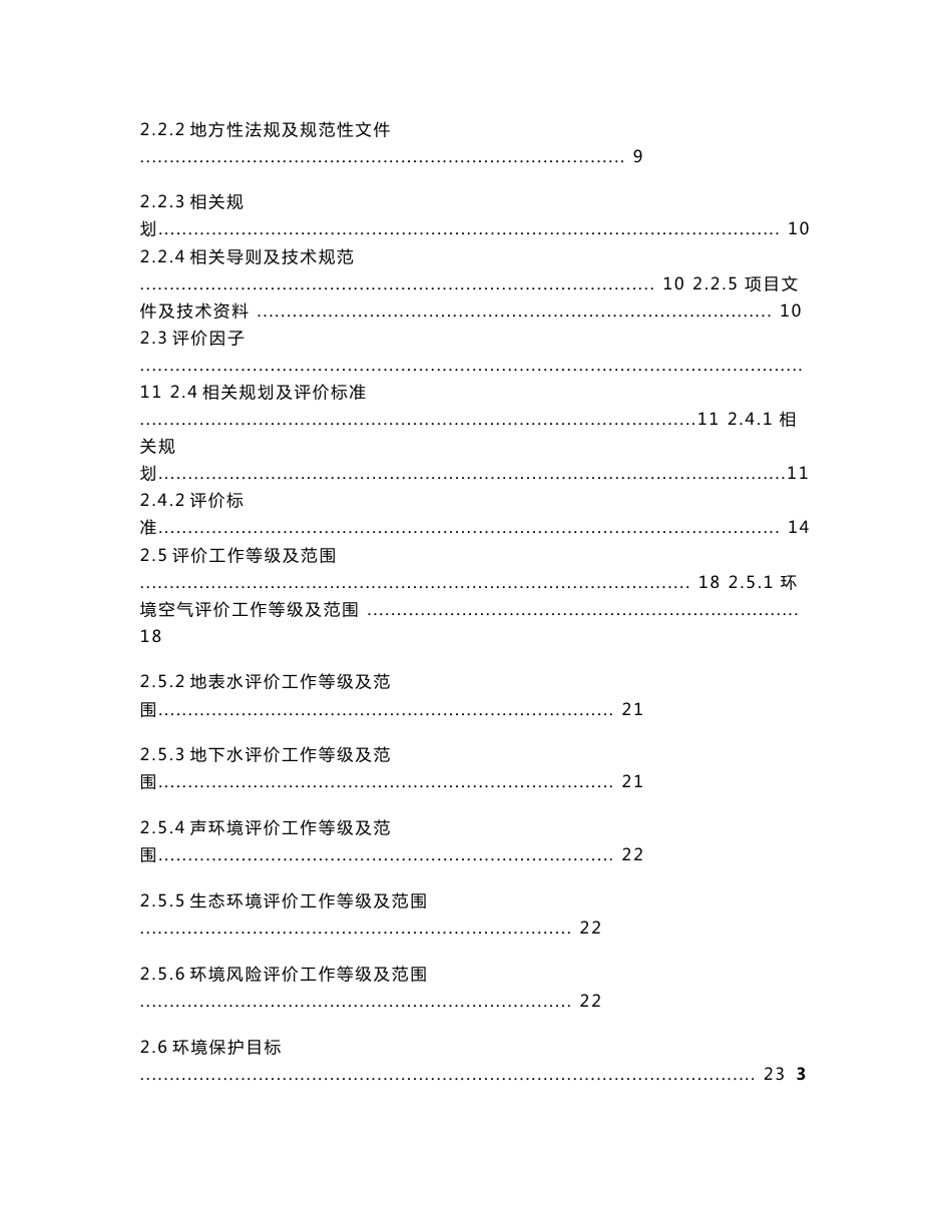 环境影响评价报告公示：神华胜利电厂2×660MW机组项目环评报告_第3页