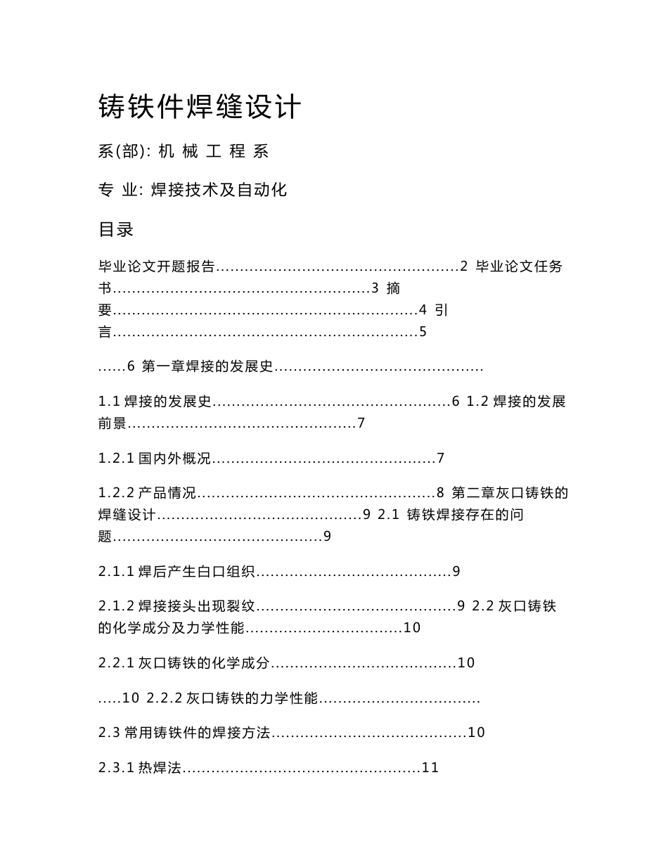 焊接技术专业毕业论文_第1页