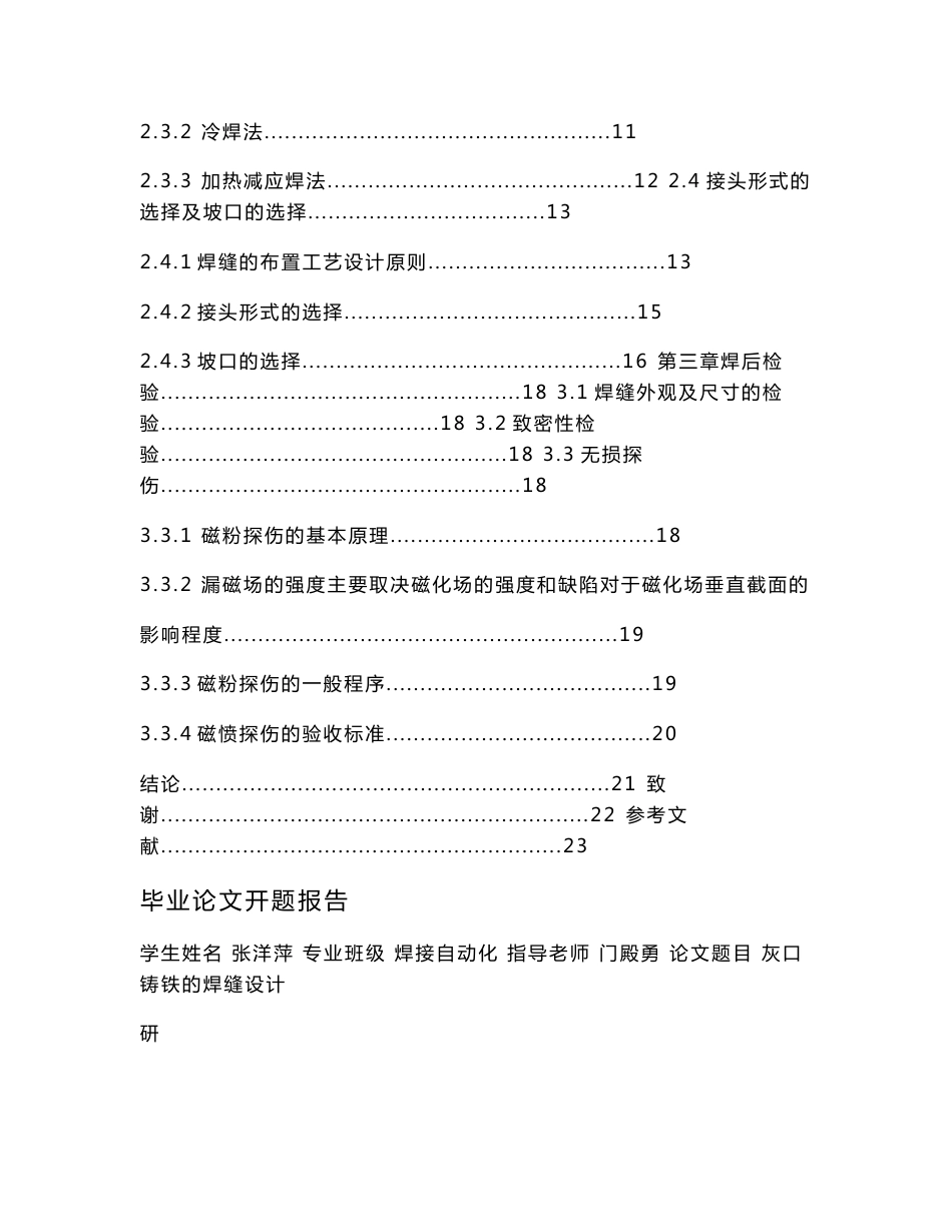 焊接技术专业毕业论文_第2页