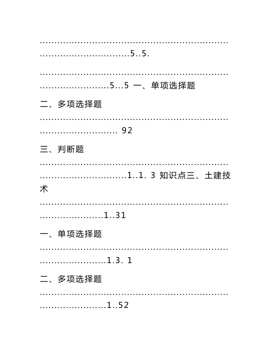 企业项目负责人b类安全考核题库_第2页