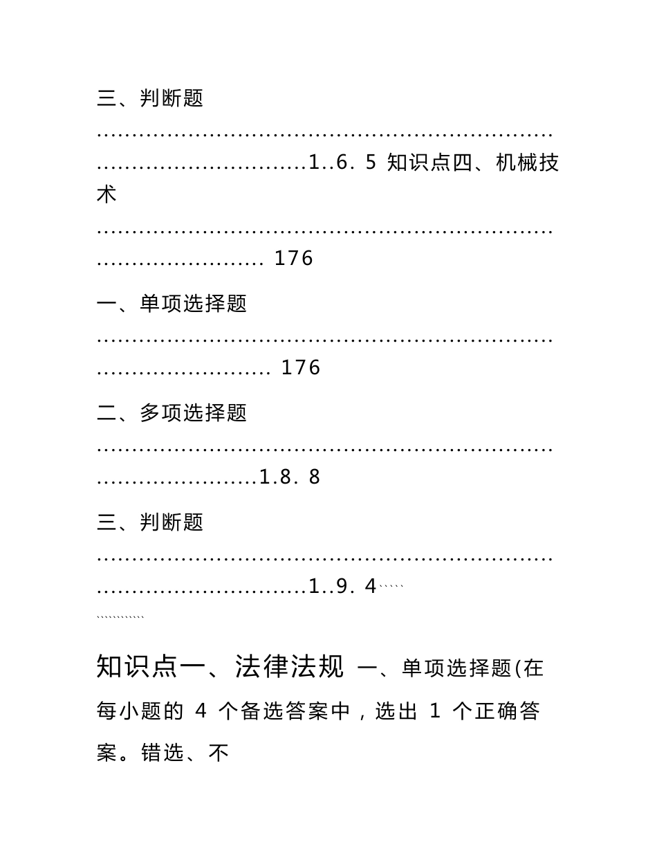 企业项目负责人b类安全考核题库_第3页