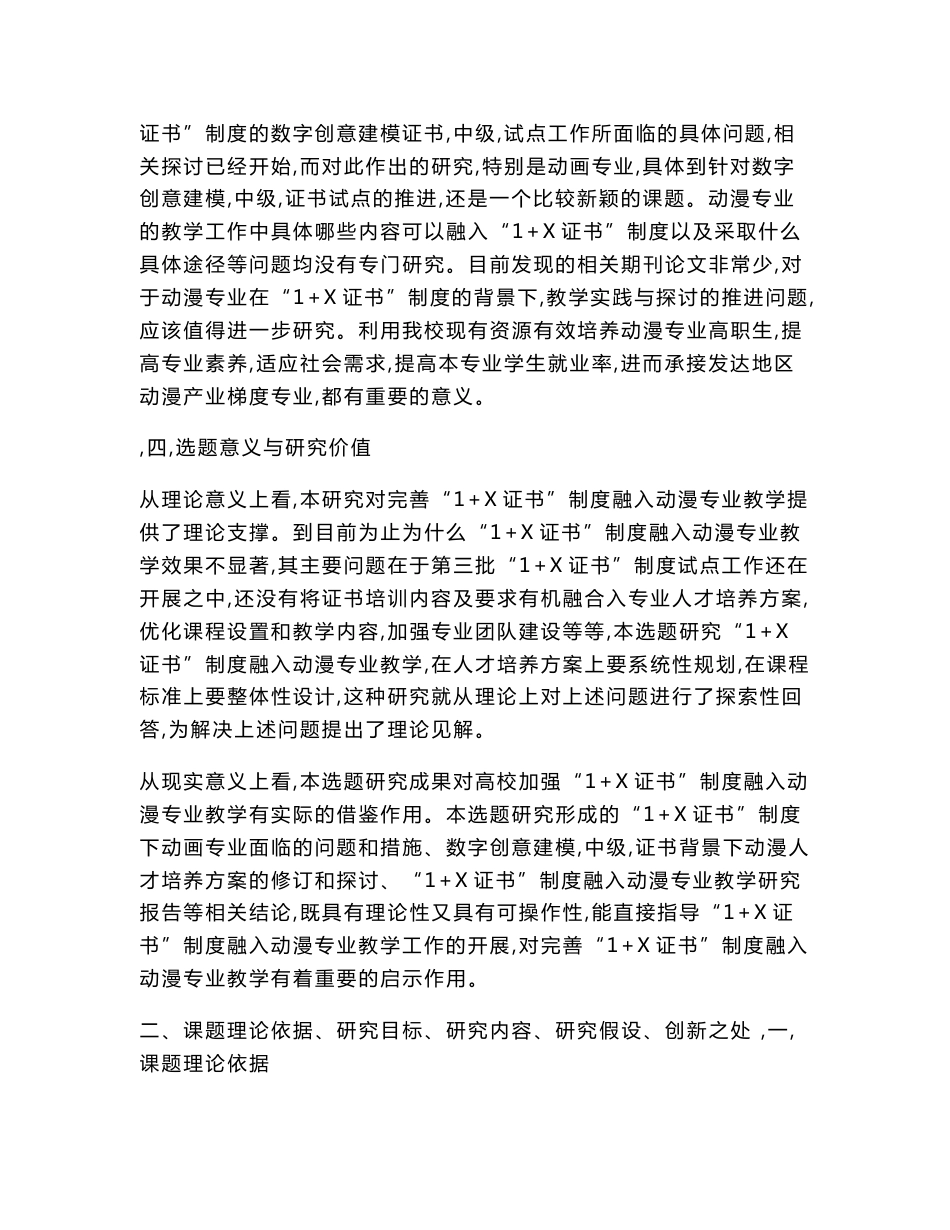 职业教育课题申报：“1+X证书”制度融入动漫专业教学研究_第3页