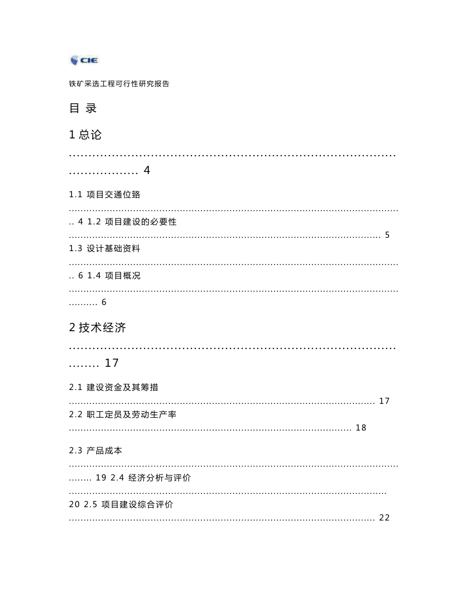 某铁矿采选工程可行性研究报告_第1页