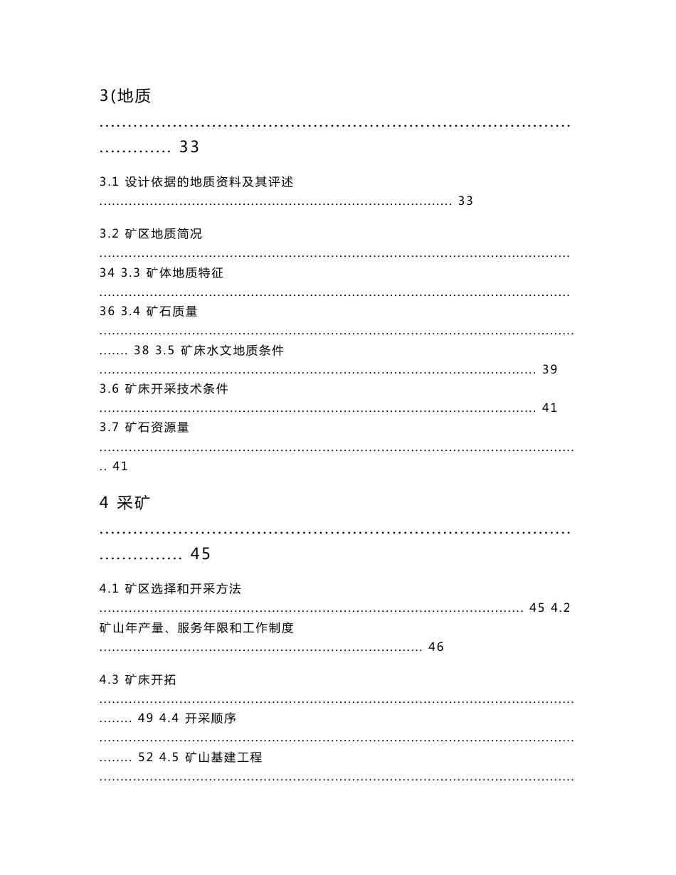 某铁矿采选工程可行性研究报告_第2页