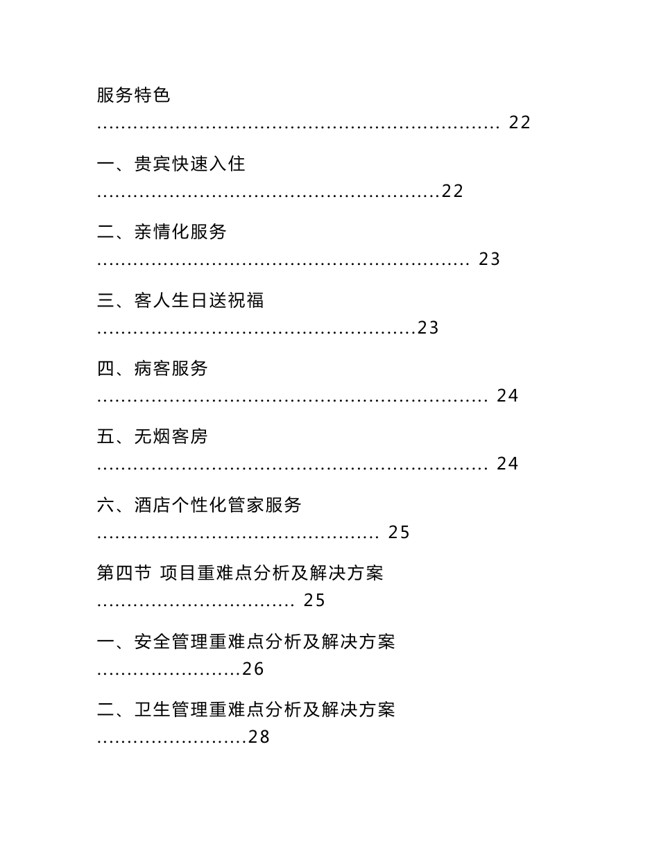 住宿服务投标方案（技术方案）_第2页