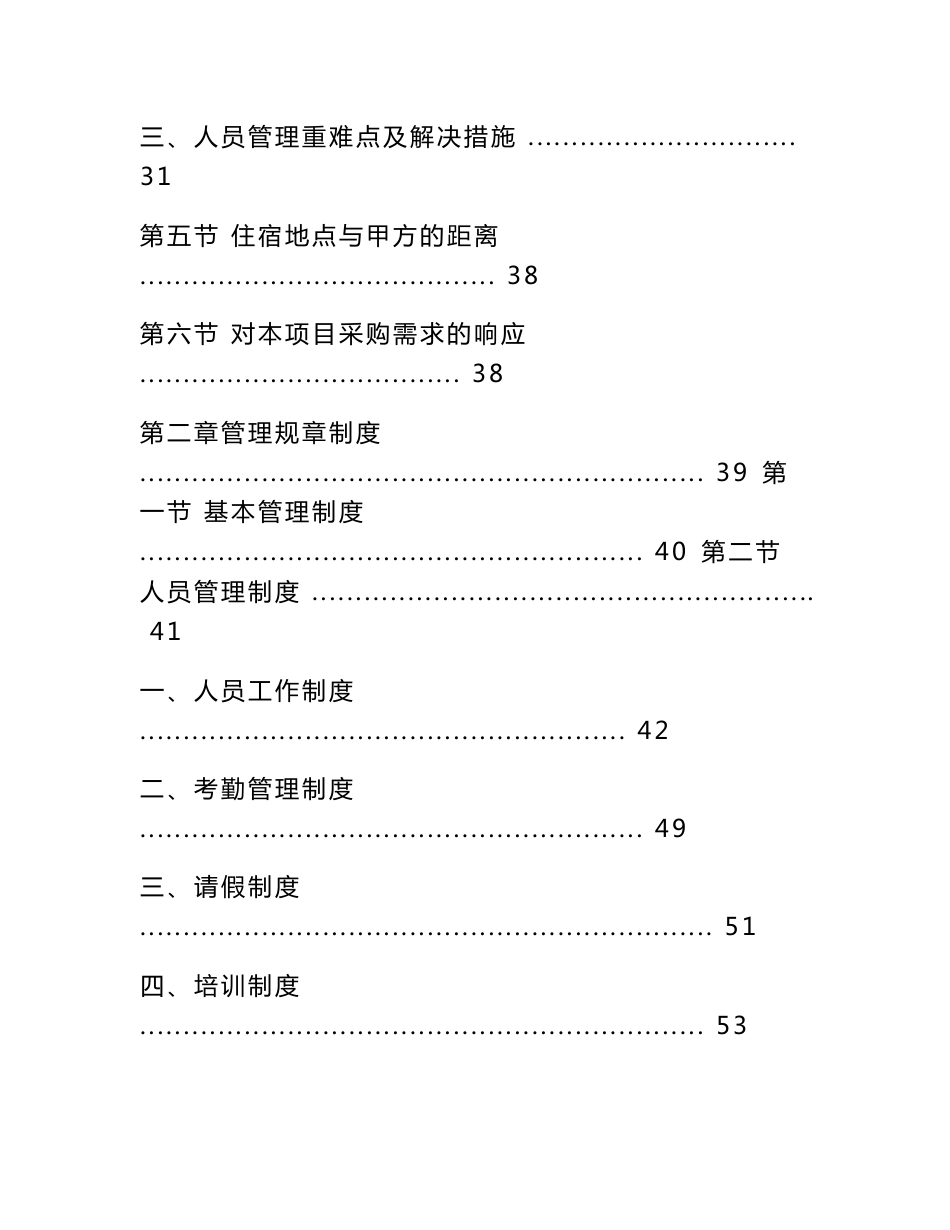 住宿服务投标方案（技术方案）_第3页