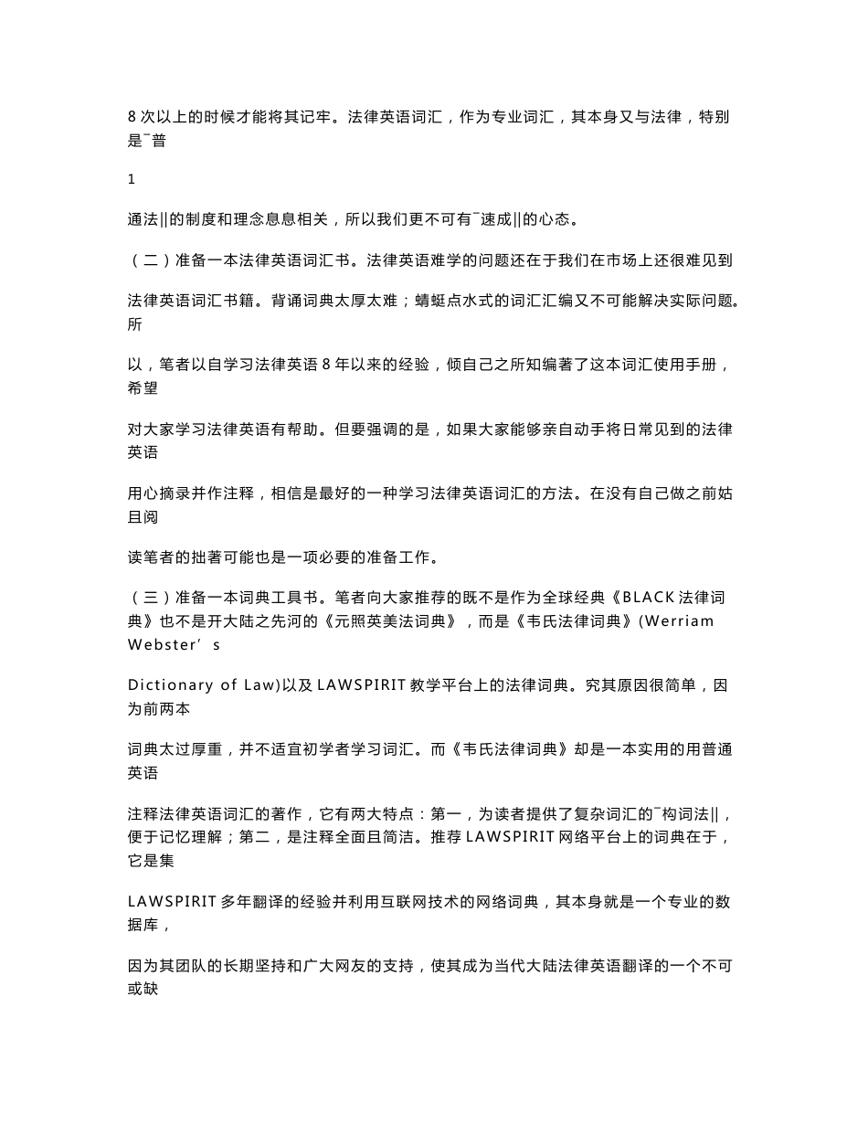 法律英语词汇学习的基本方法_第3页