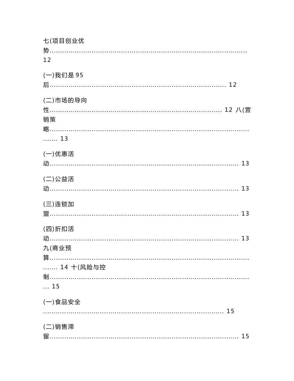 肥挨踢fit-小厨房-互联网+项目计划书_第3页