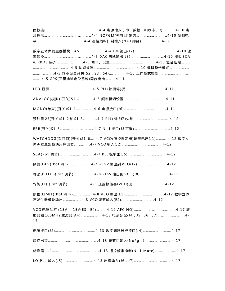 HARRIS激励器说明书(中文版)_第3页