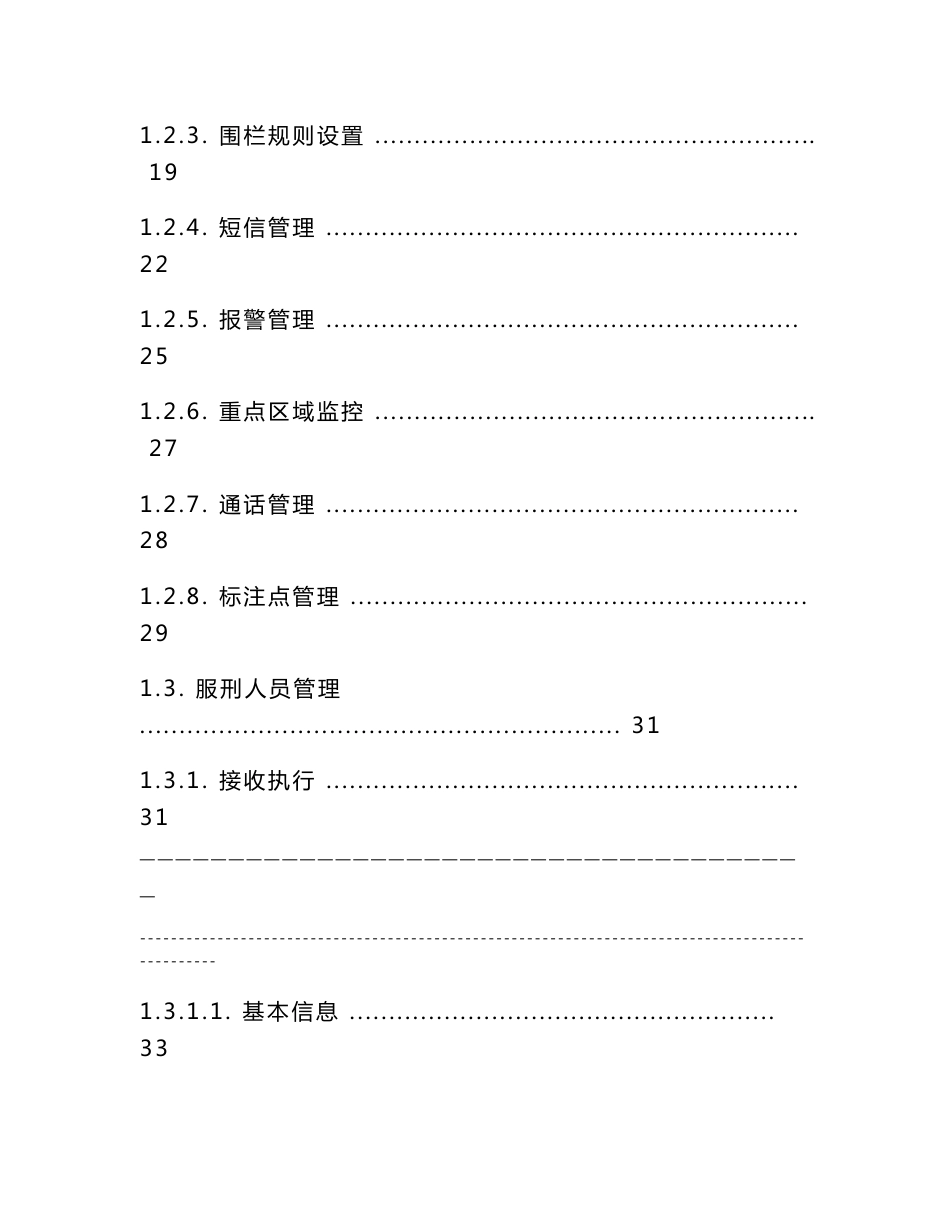 操作手册-社区矫正综合管理信息系统_第2页