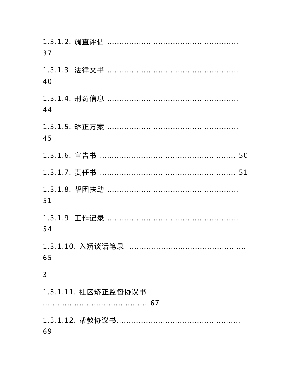 操作手册-社区矫正综合管理信息系统_第3页