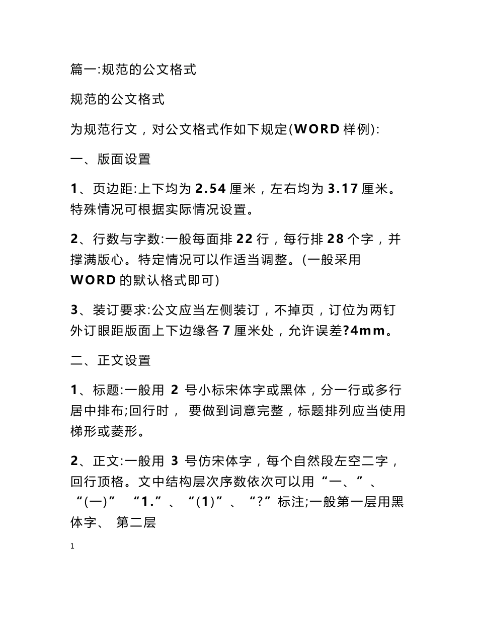 公文中表格有固定格式吗_第1页