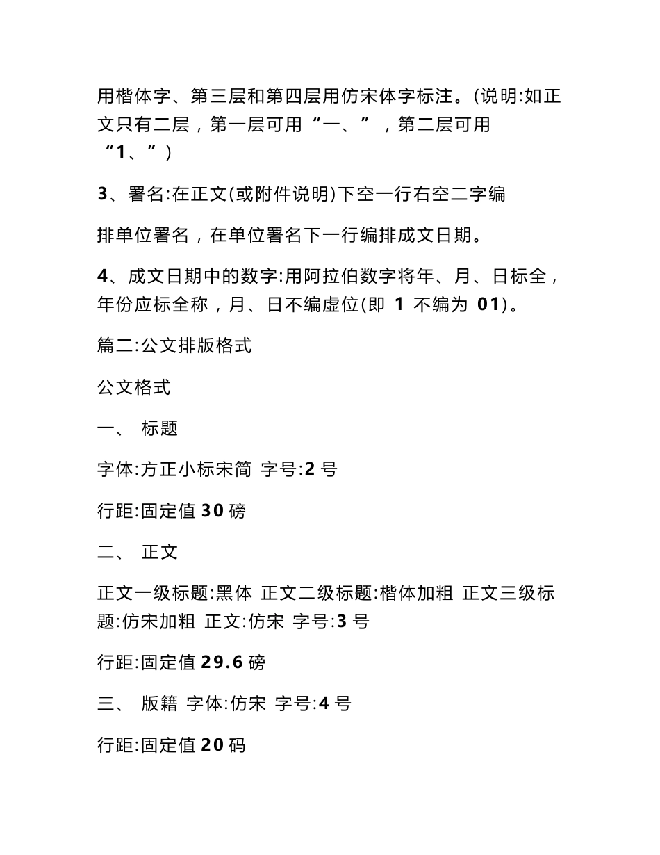 公文中表格有固定格式吗_第2页