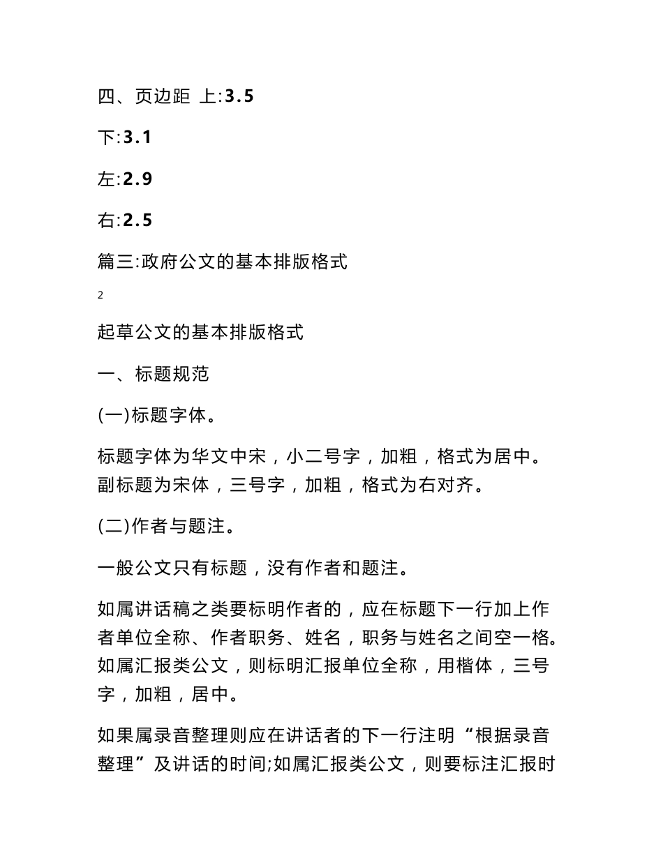 公文中表格有固定格式吗_第3页