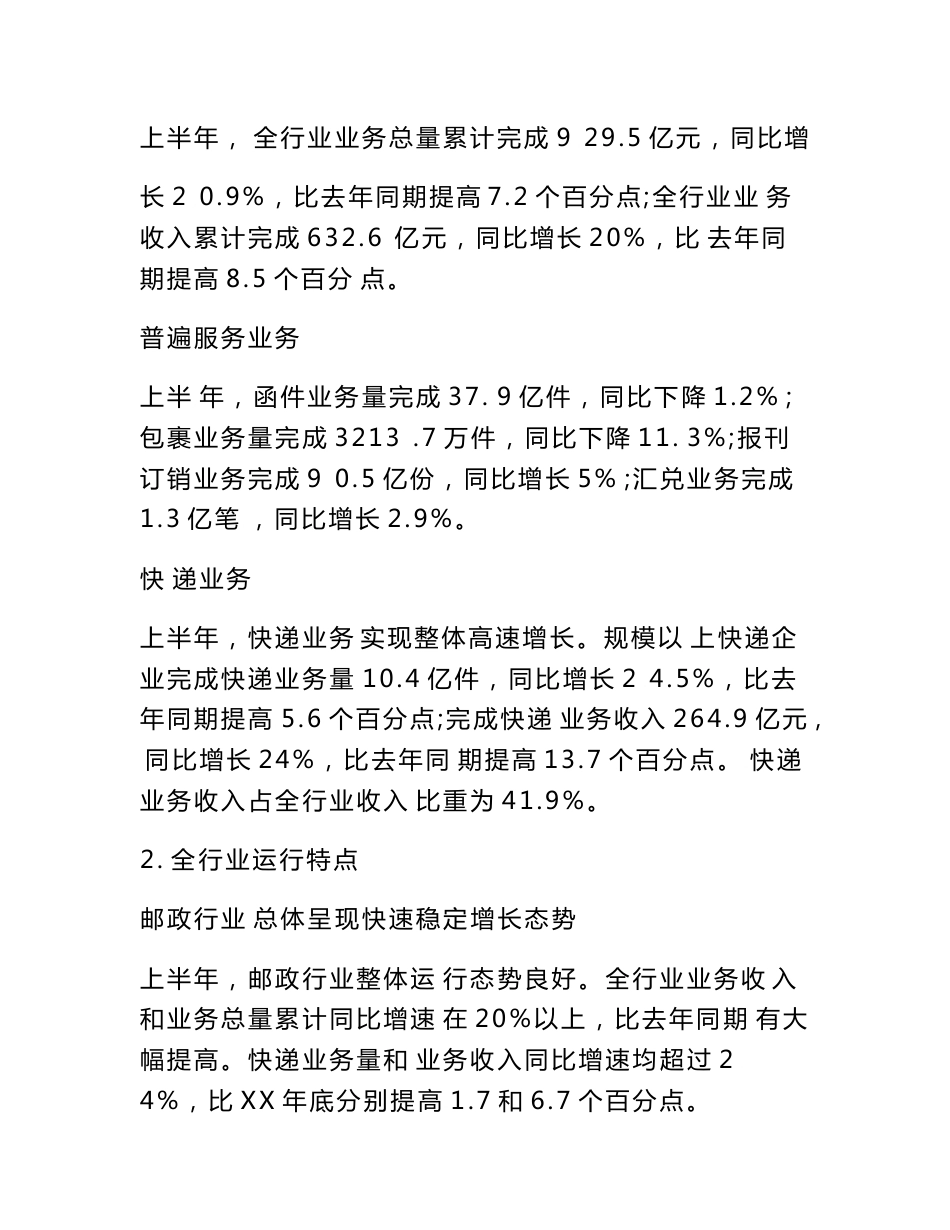 关于加快邮政业务发展的思路　_第2页