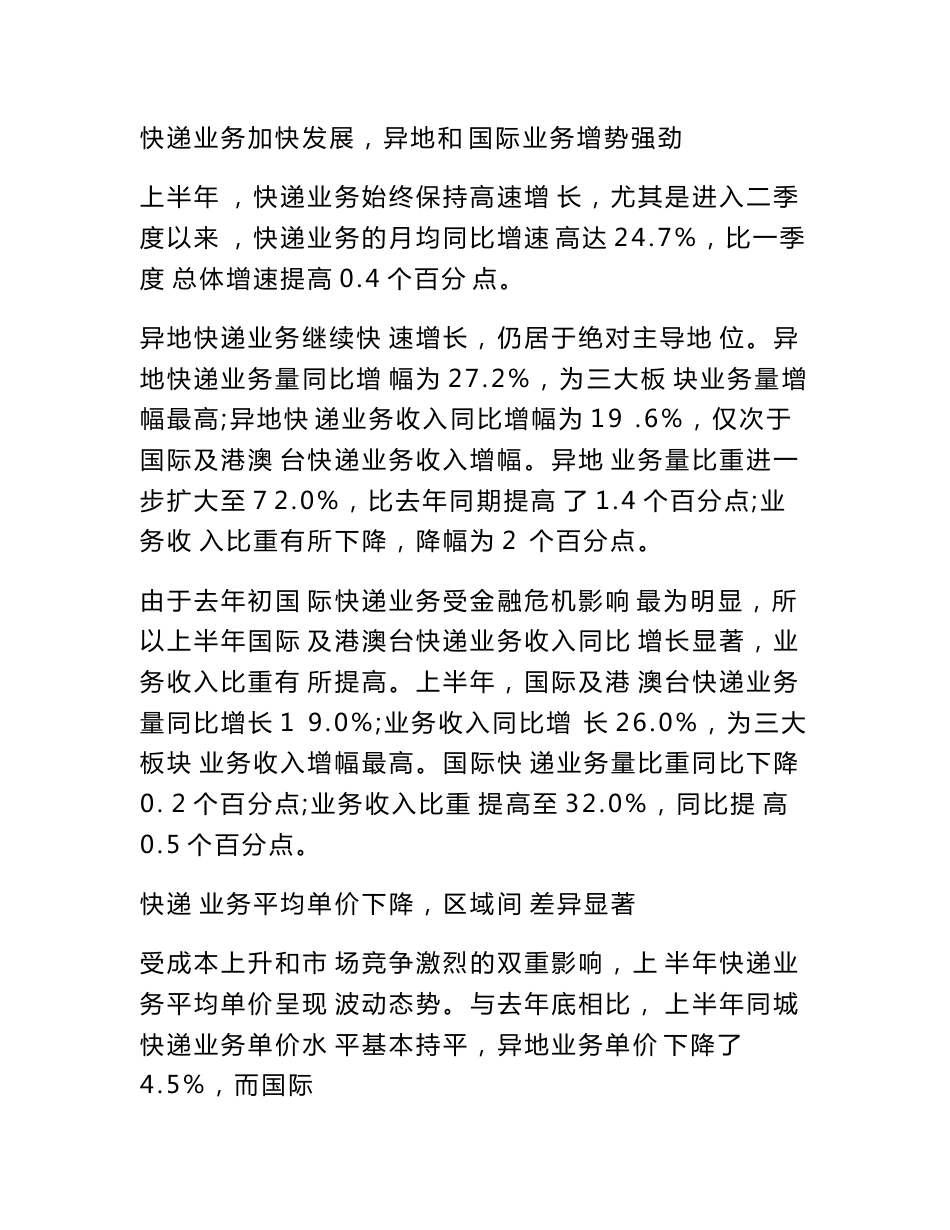 关于加快邮政业务发展的思路　_第3页