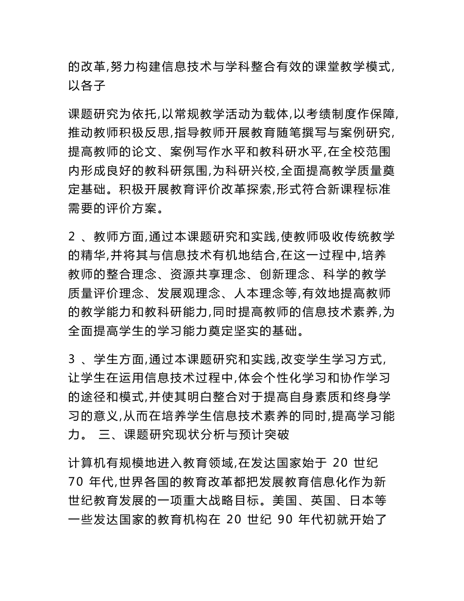 信息技术与小学语文学科教学的有效整合研究 开题报告结题报告_第2页