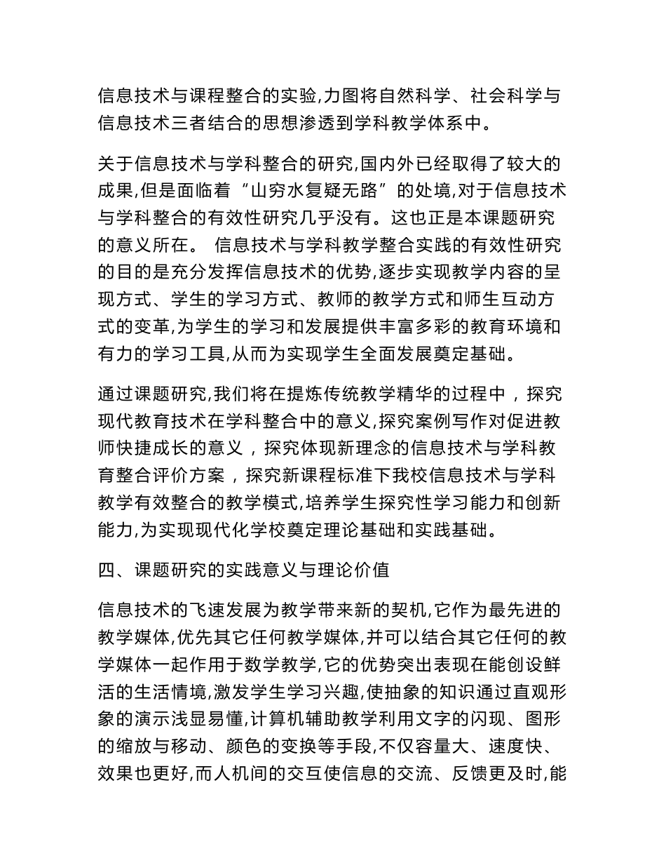 信息技术与小学语文学科教学的有效整合研究 开题报告结题报告_第3页