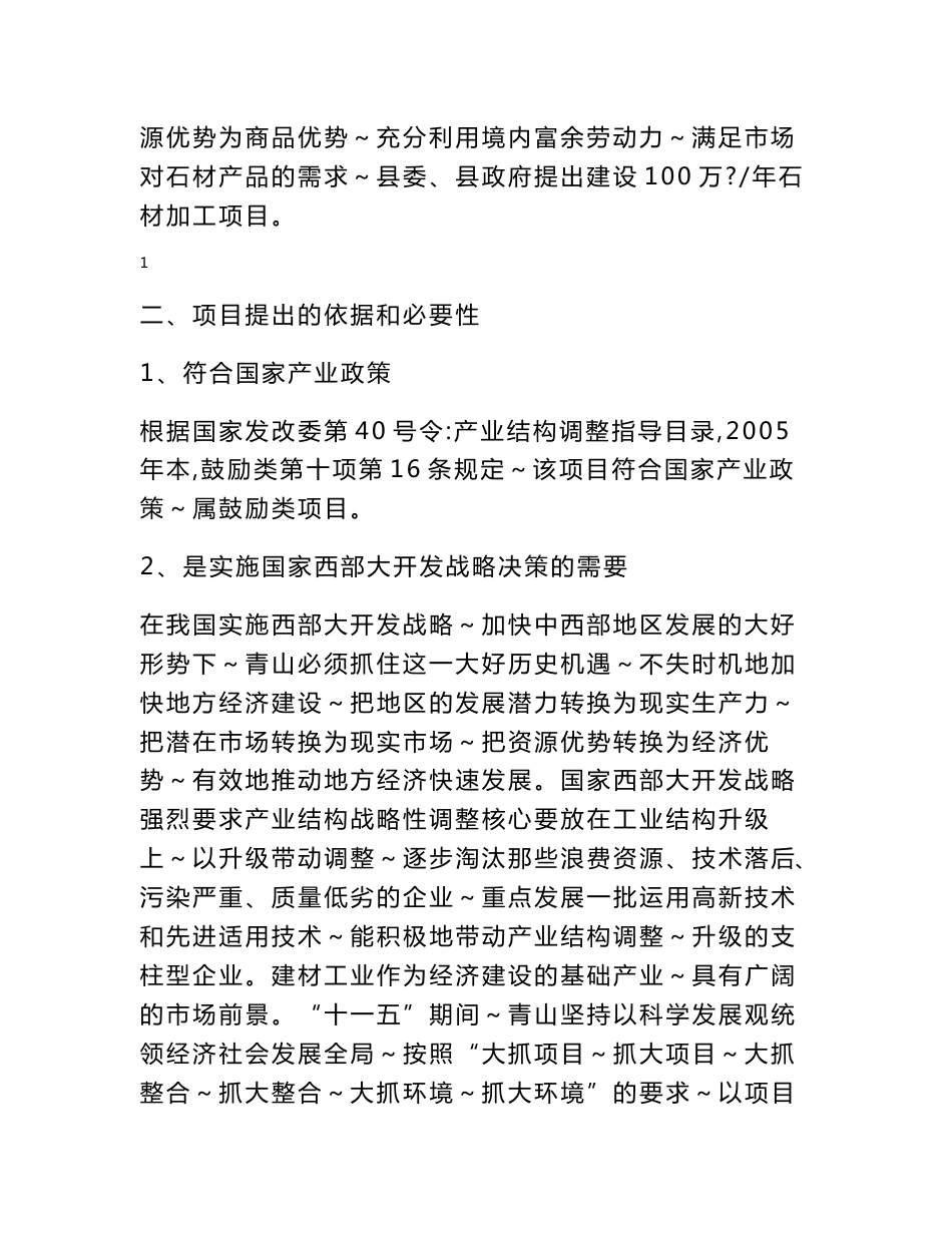 石材开采加工项目建议书_第2页