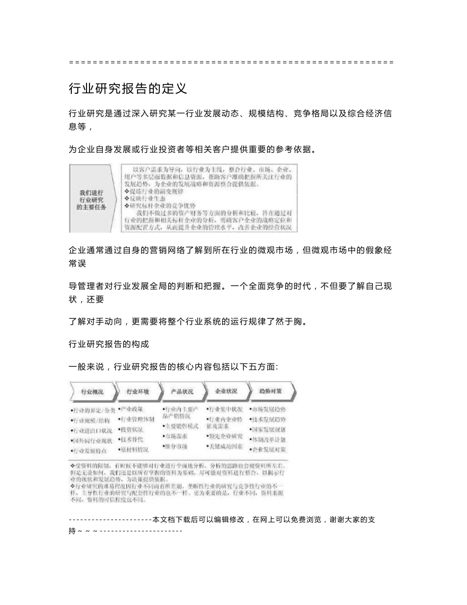 旅游客运市场前景调查分析报告_第2页