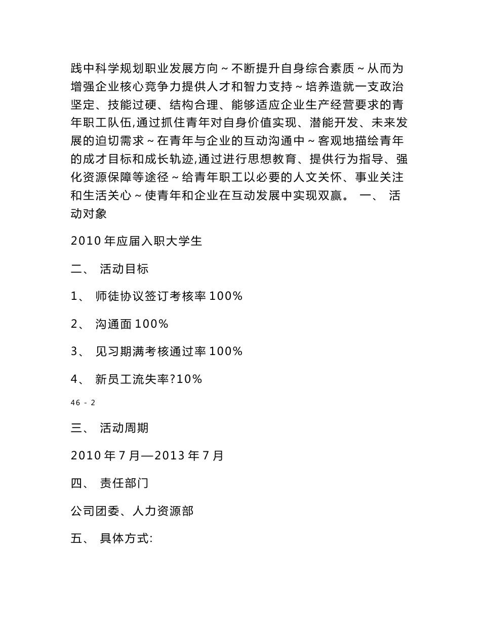 青年职业生涯导航活动实施手册(改)_第2页