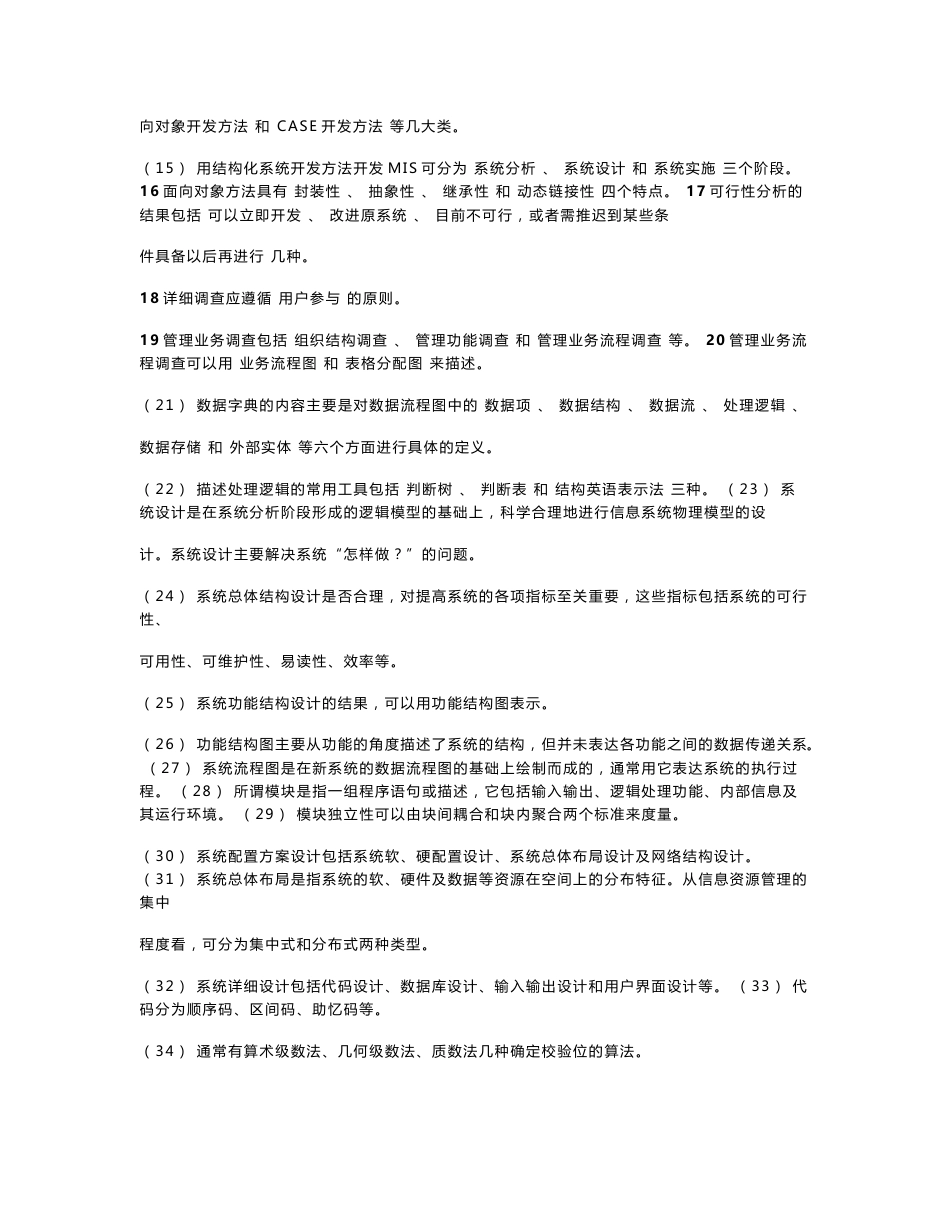 管理信息系统 考点大全_第2页