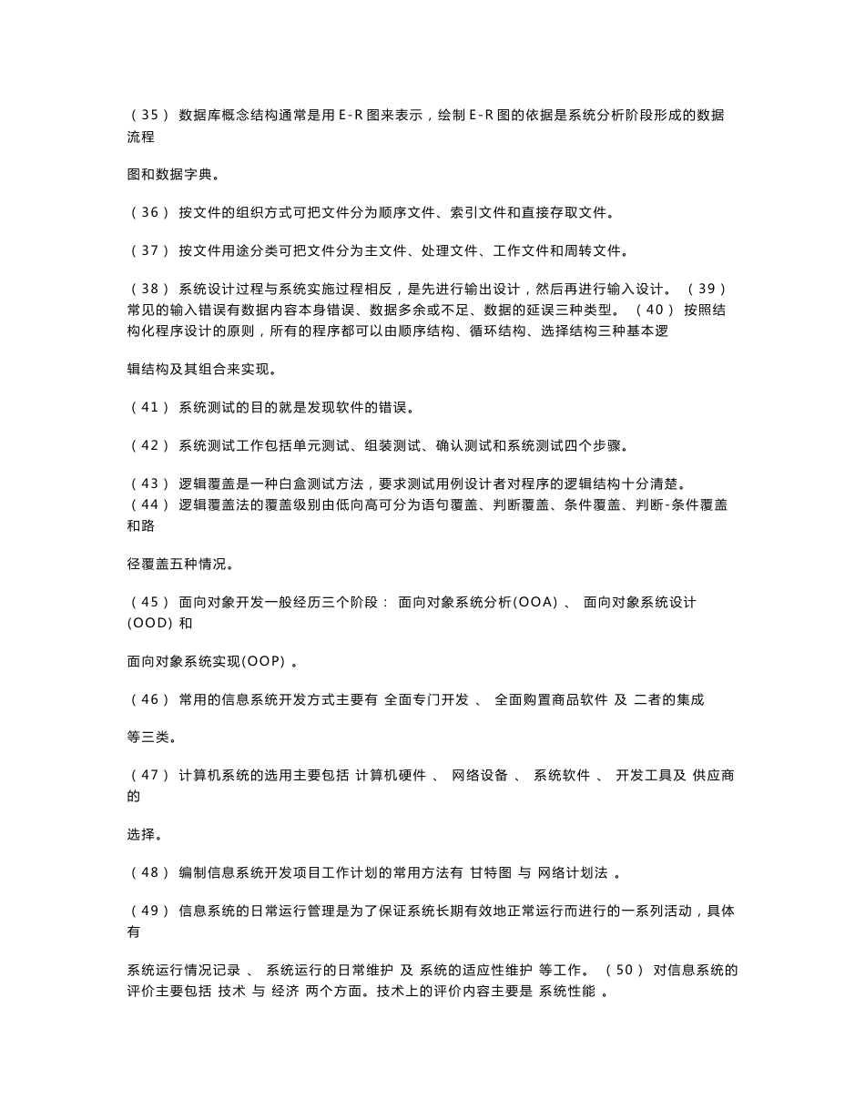 管理信息系统 考点大全_第3页