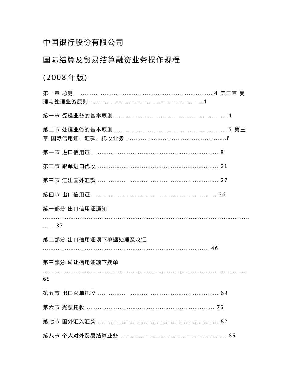 国际结算及贸易融资业务操作规程(正文)_第1页