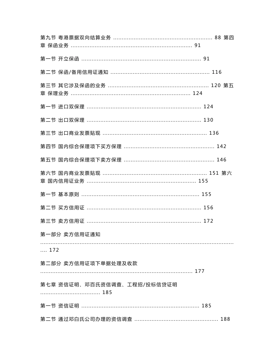 国际结算及贸易融资业务操作规程(正文)_第2页