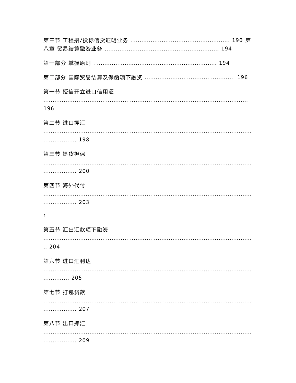 国际结算及贸易融资业务操作规程(正文)_第3页