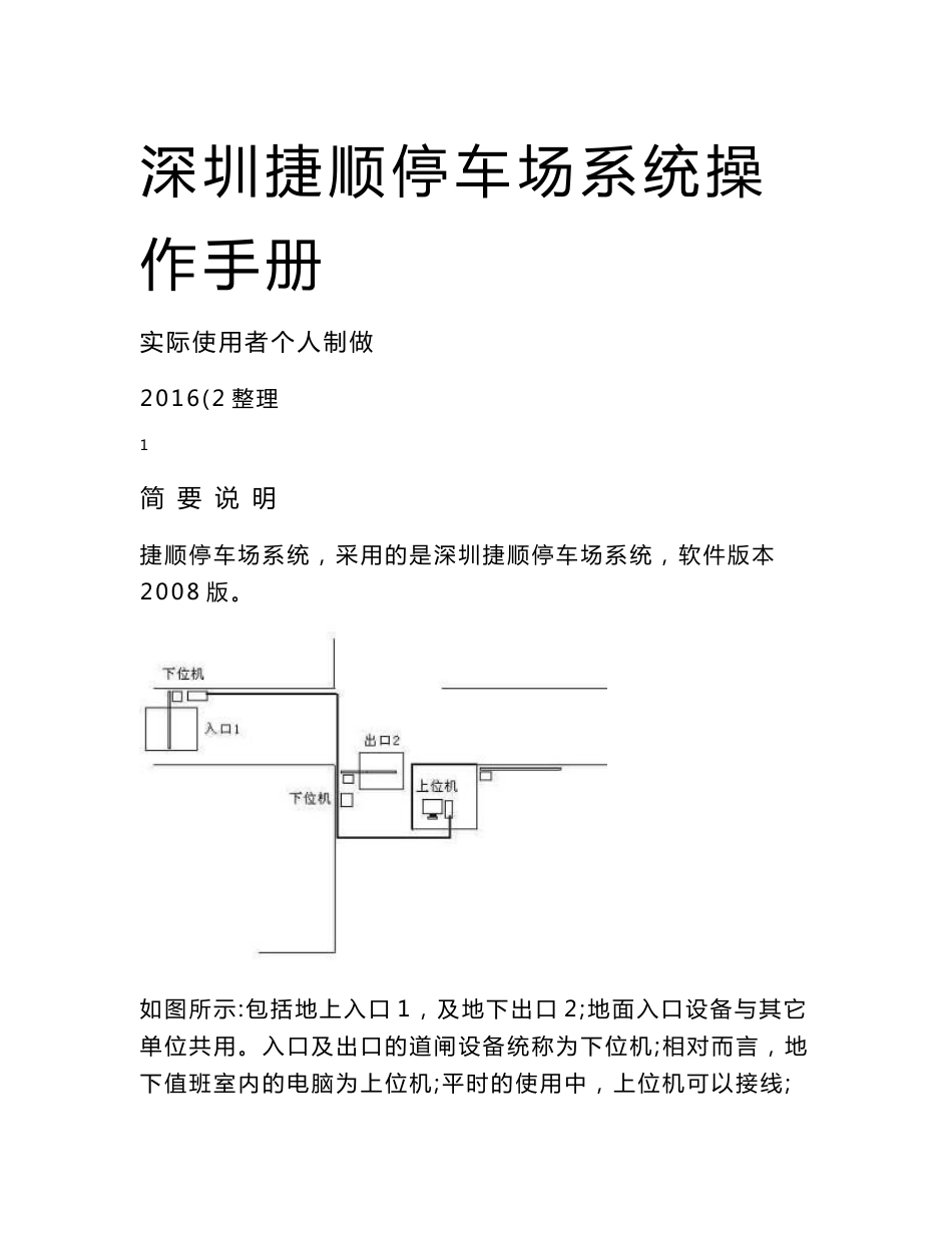 捷顺停车场系统操作手册_第1页