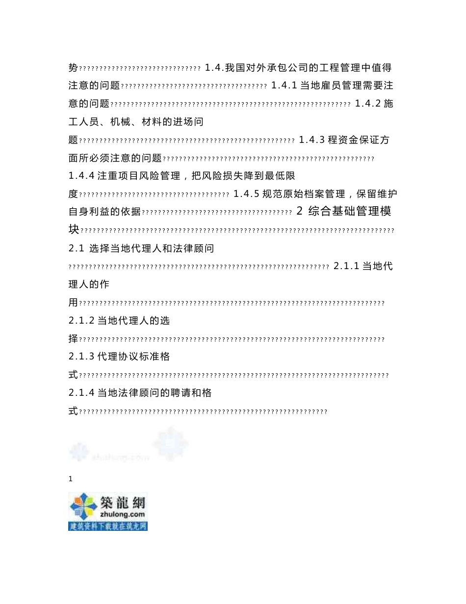 施工企业国际建筑工程项目管理指导手册（456页编制详细）_第2页