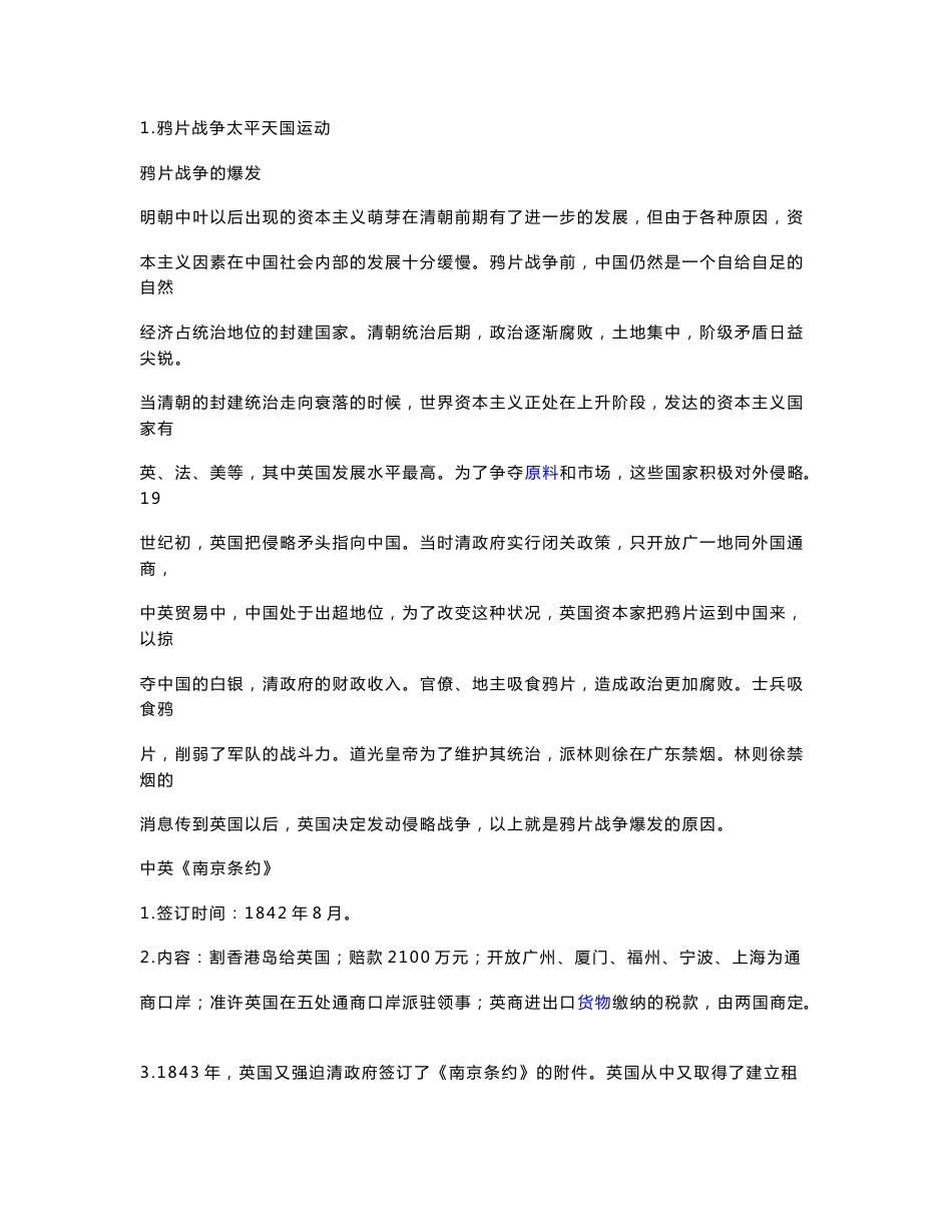 初中历史主要知识点总结_第1页