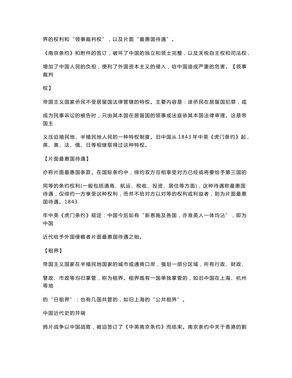 初中历史主要知识点总结_第2页