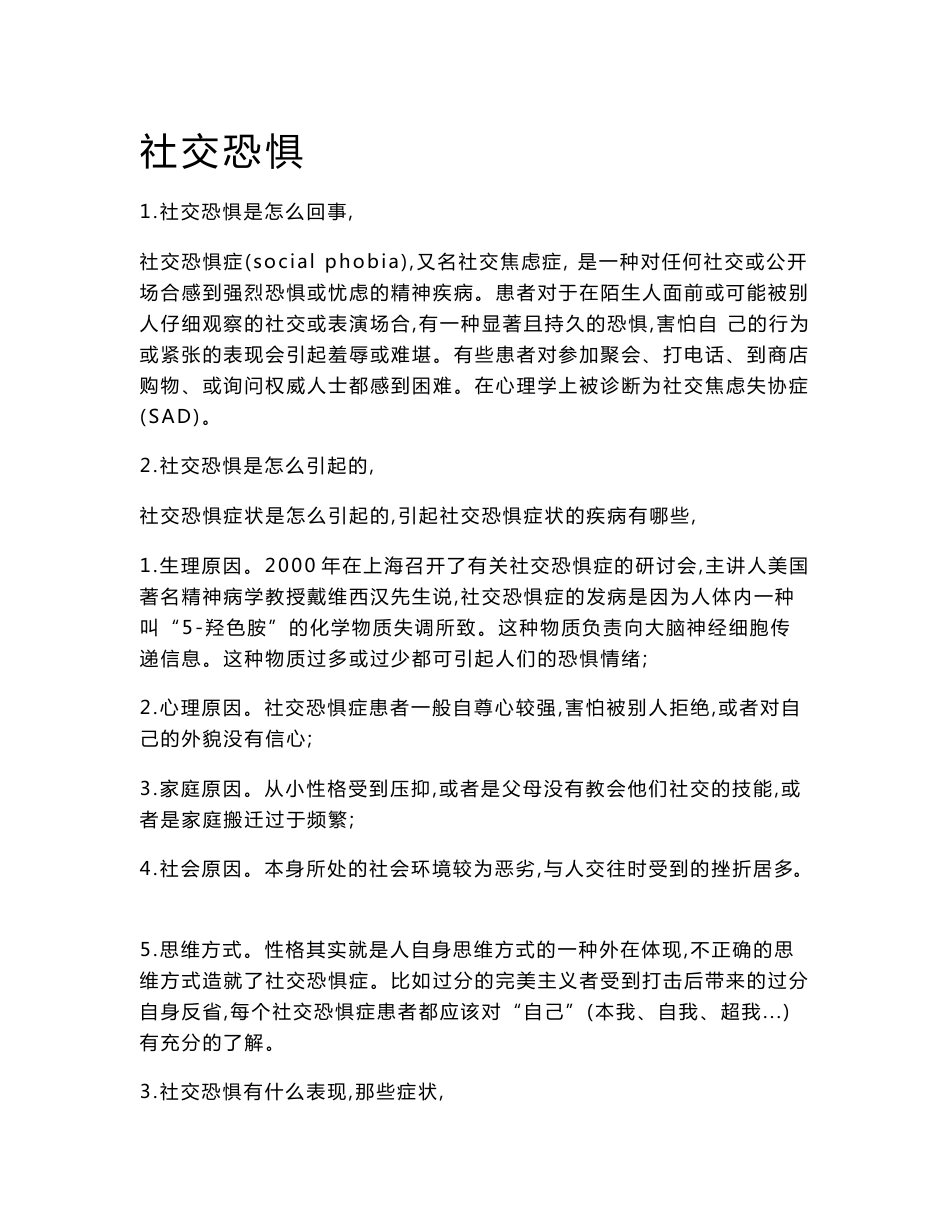 常见的心理疾病及其症状分析、诊断方法和治疗大全_第1页