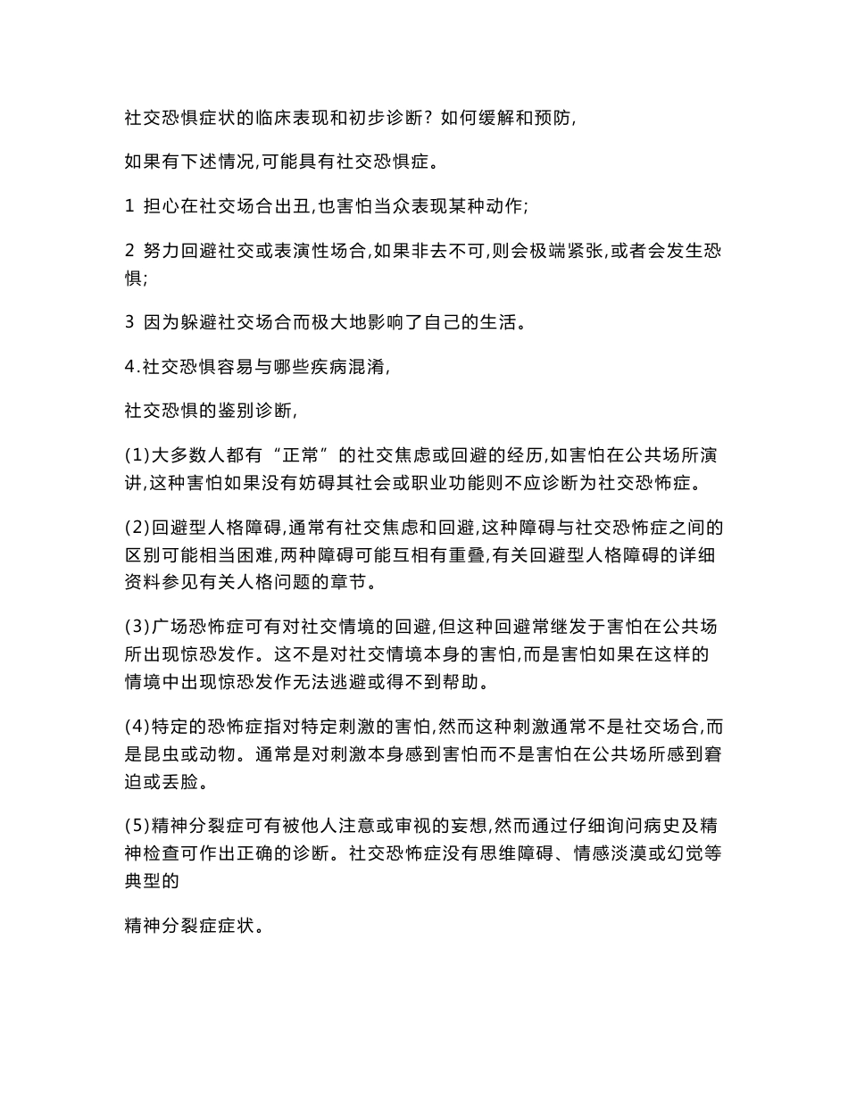 常见的心理疾病及其症状分析、诊断方法和治疗大全_第2页