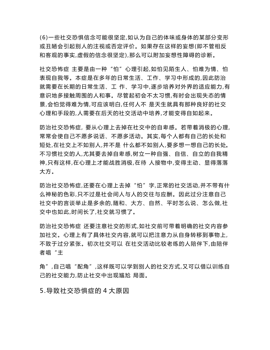 常见的心理疾病及其症状分析、诊断方法和治疗大全_第3页