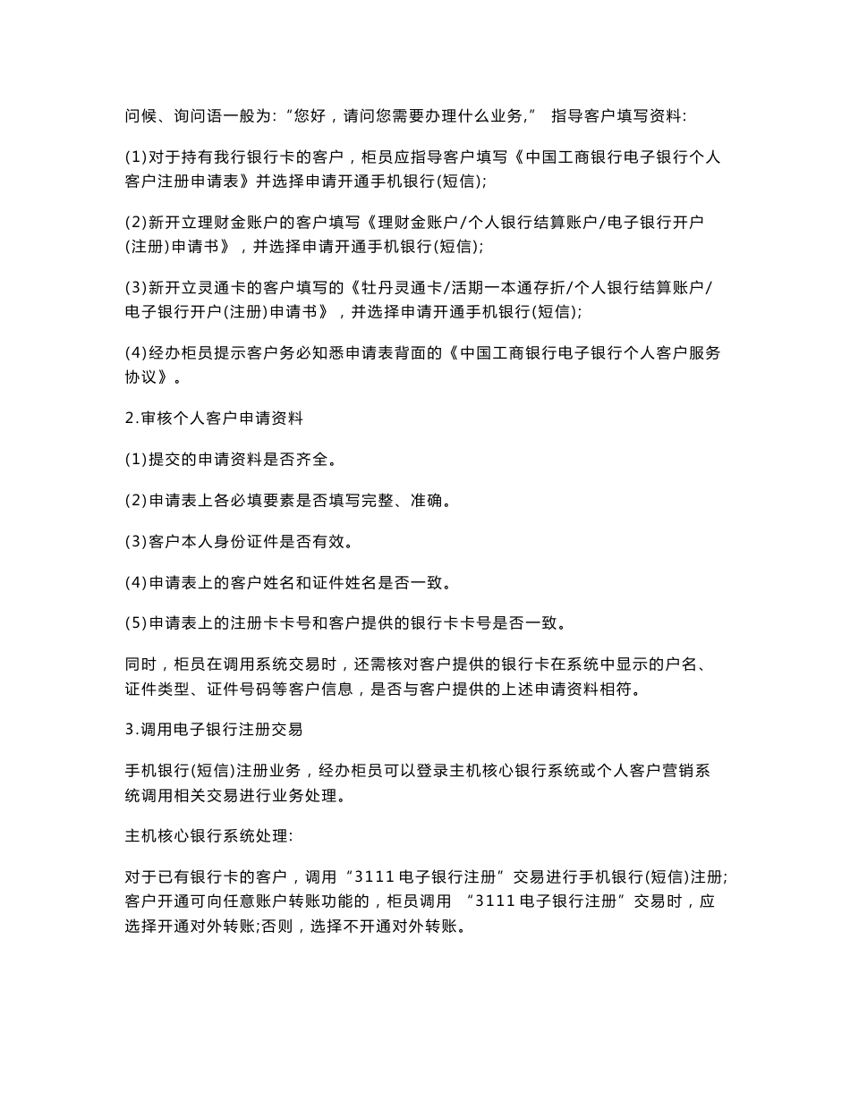 银行柜面业务操作技能培训教程word版(下)（内部资料）_第2页