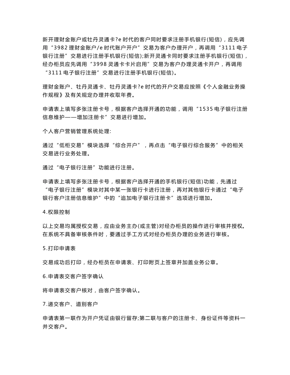 银行柜面业务操作技能培训教程word版(下)（内部资料）_第3页