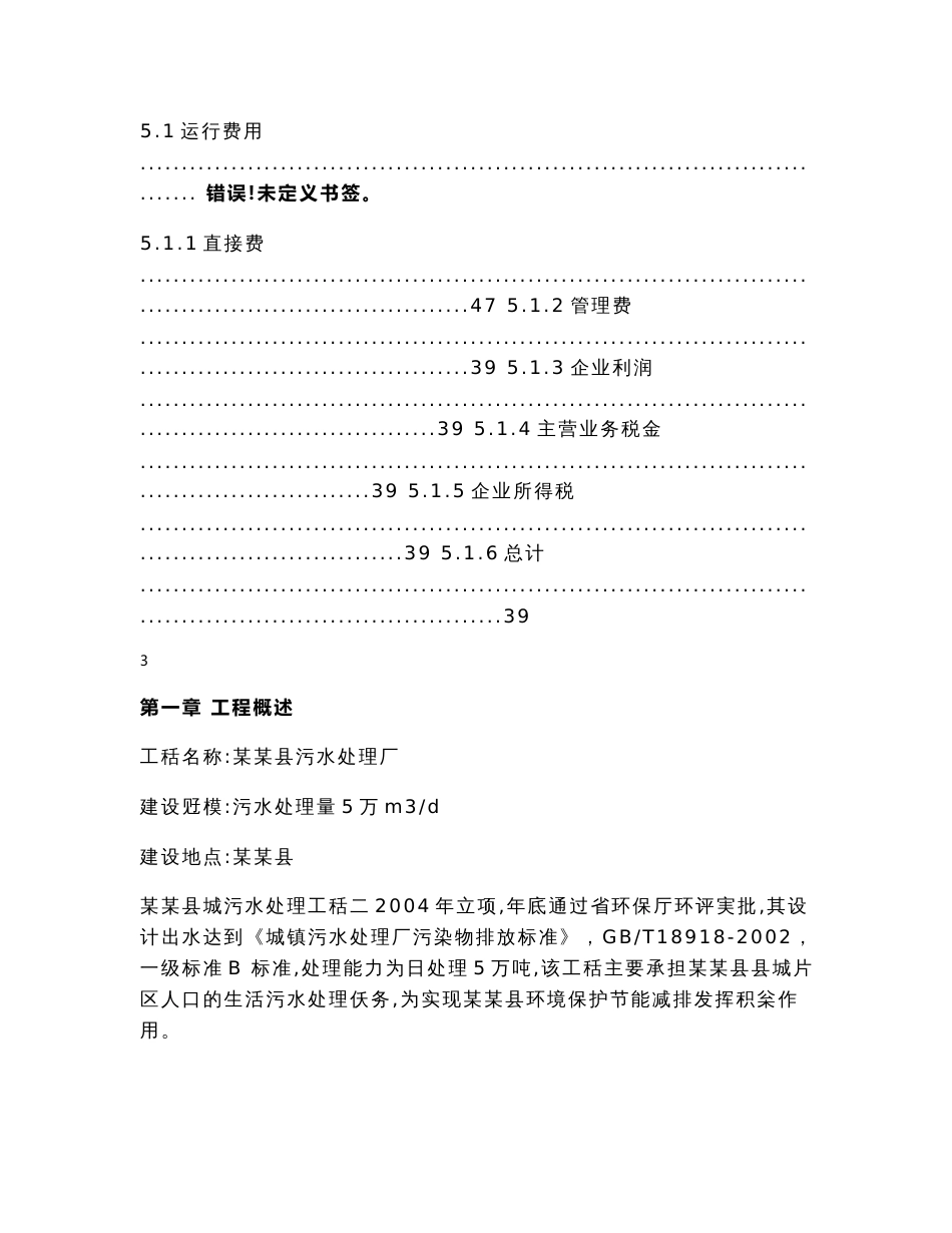 县污水处理厂托管运营可行性方案_第3页