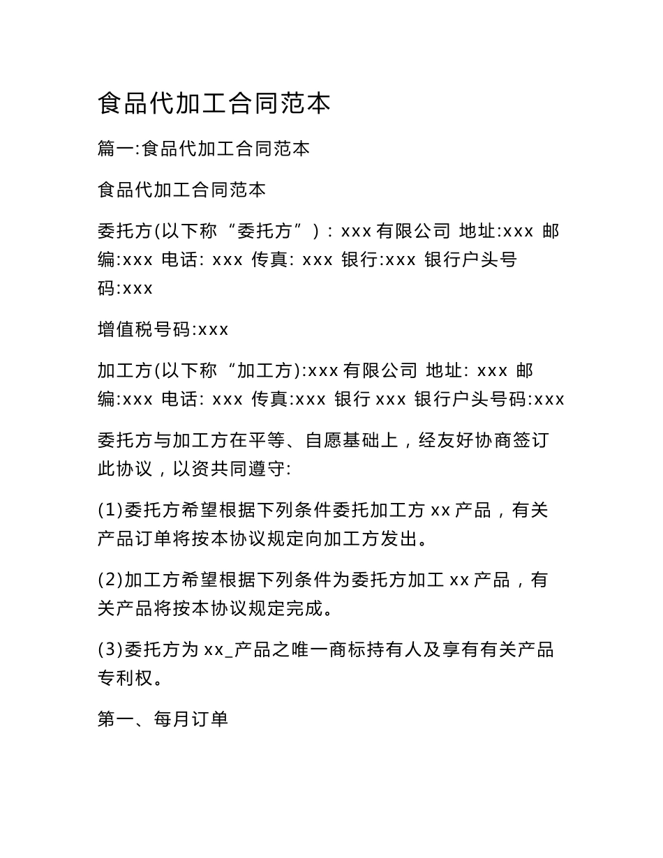 食品代加工合同范本_第1页