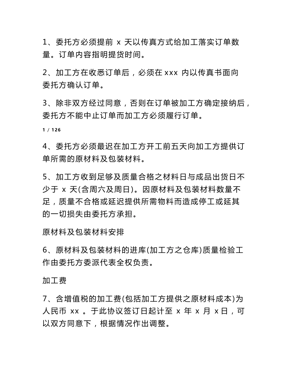 食品代加工合同范本_第2页