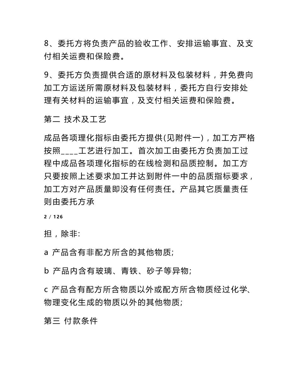 食品代加工合同范本_第3页