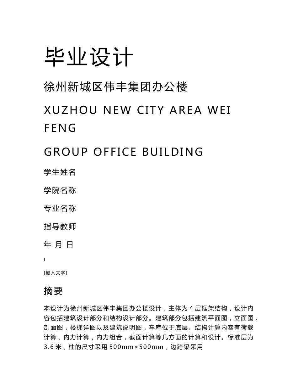 土木工程专业毕业论文设计计算书_第1页