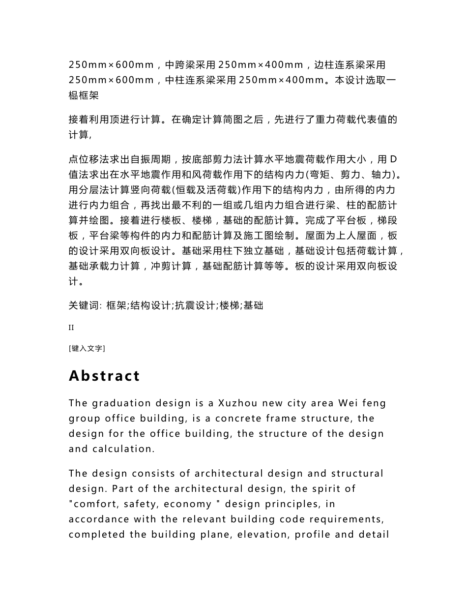 土木工程专业毕业论文设计计算书_第2页
