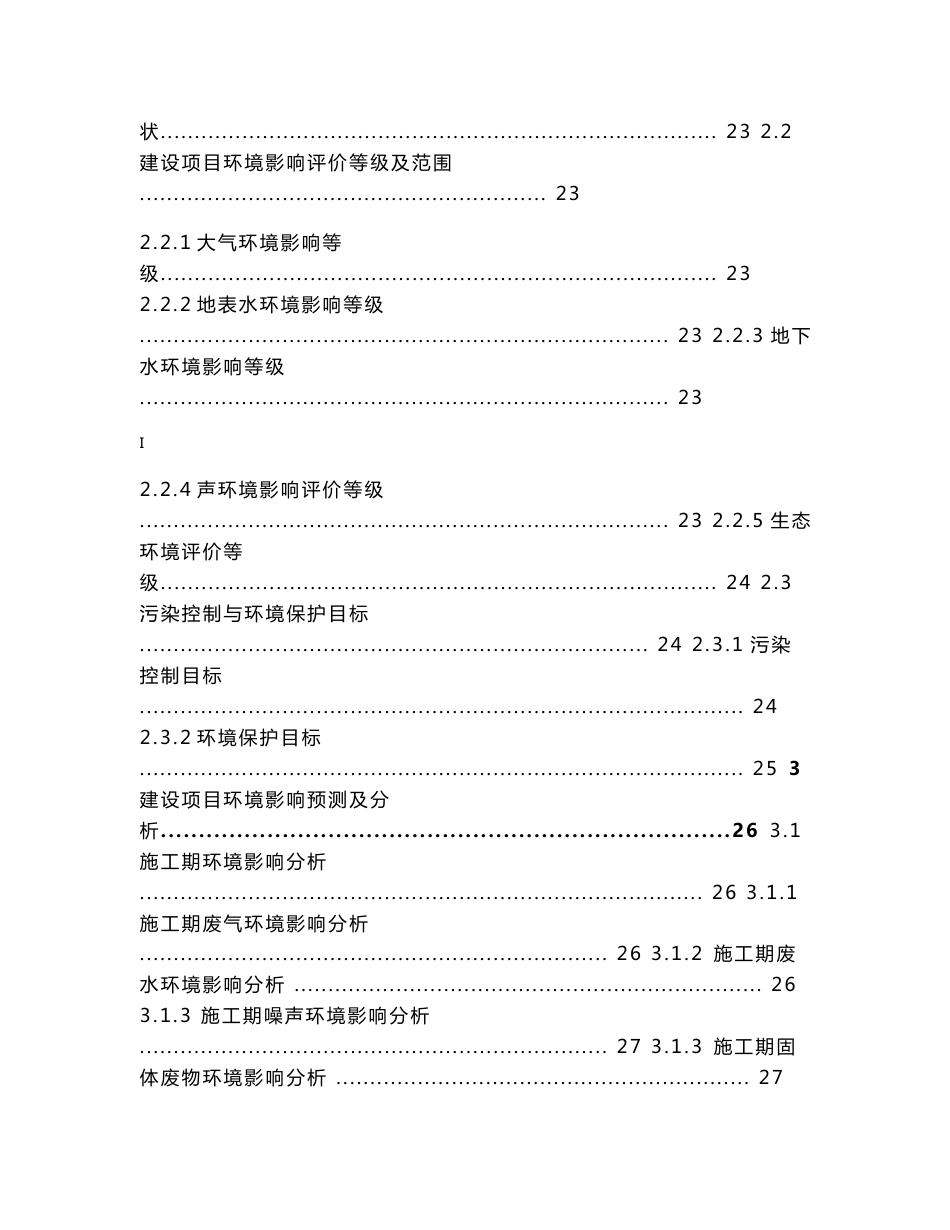 榆林市德隆环保科技有限公司危险废物综合处置中心项目环境影响报告书_第3页