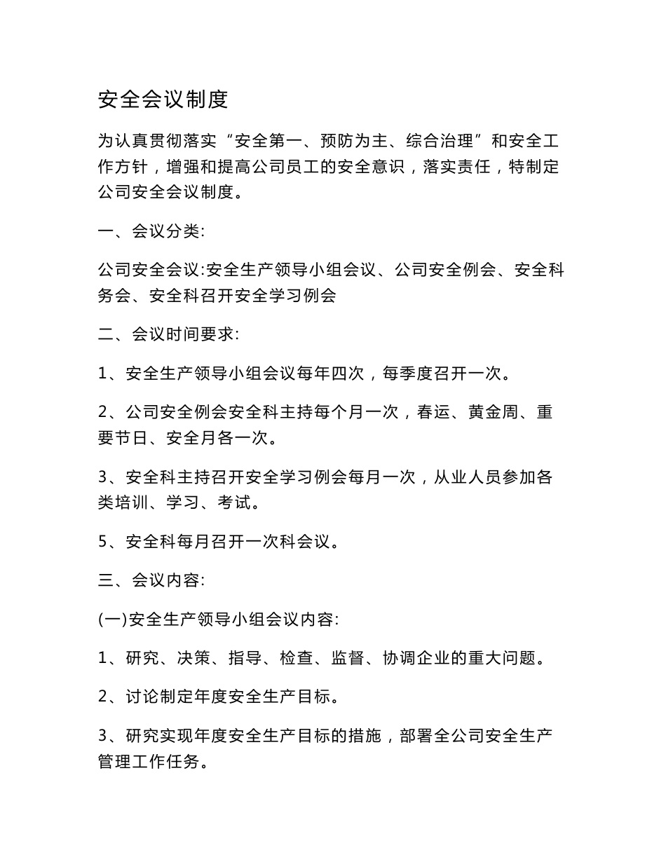 客运企业上墙制度_第1页